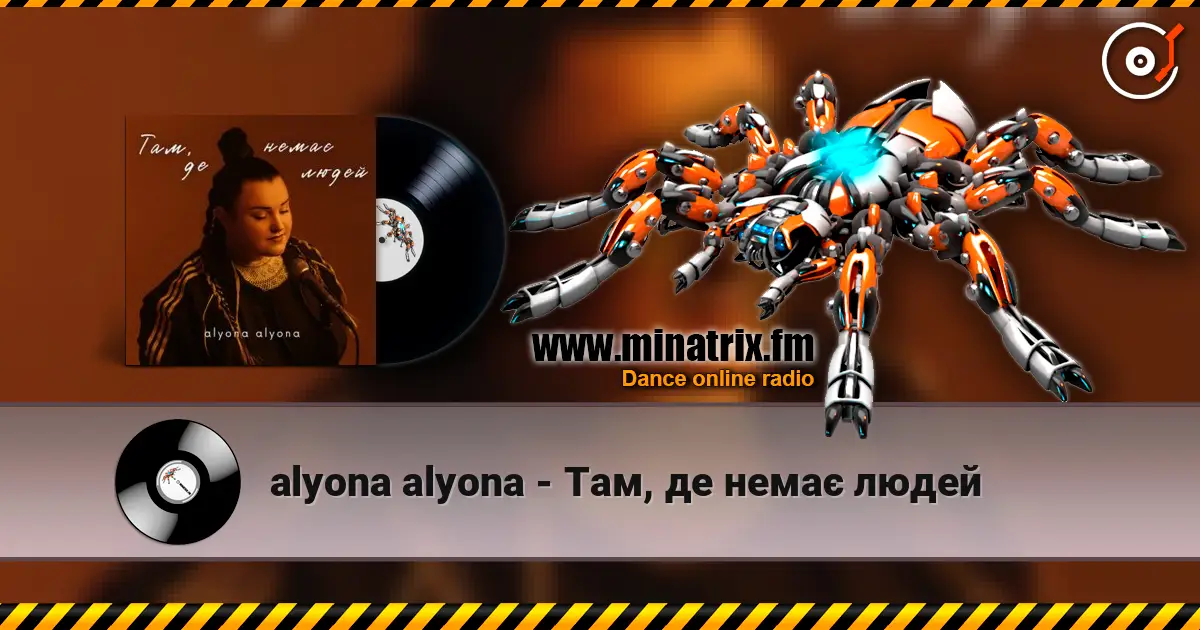 alyona alyona - Там, де немає людей écouter en ligne en haute qualité | Minatrix.FM