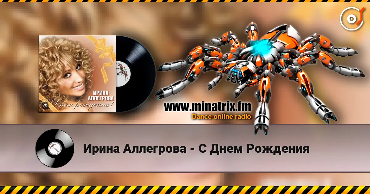 Ирина Аллегрова - С Днем Рождения écouter en ligne en haute qualité | Minatrix.FM