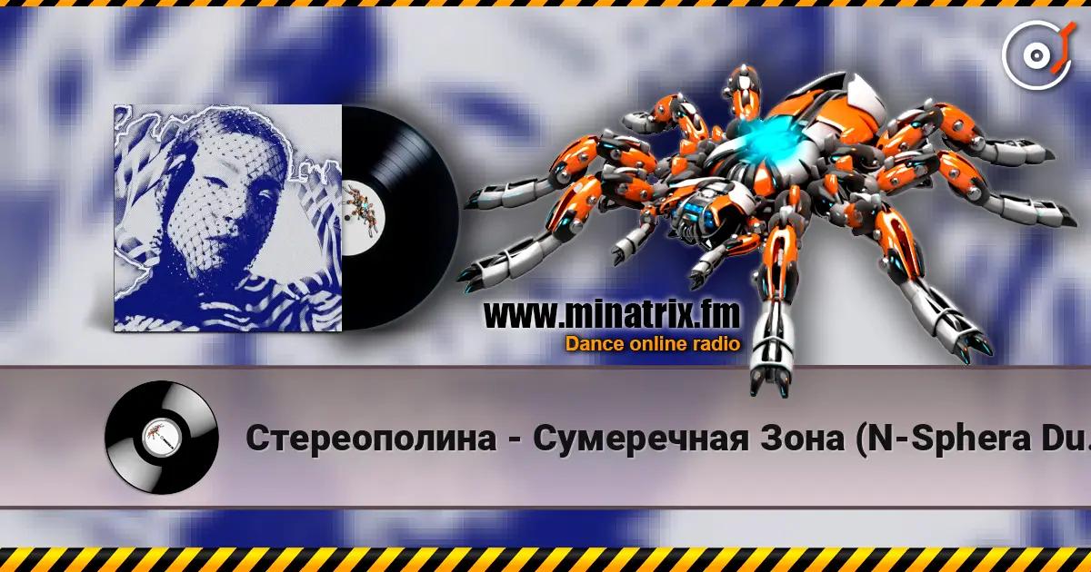 Стереополина - Сумеречная Зона (N-Sphera Dub Mix) écouter en ligne en haute qualité | Minatrix.FM