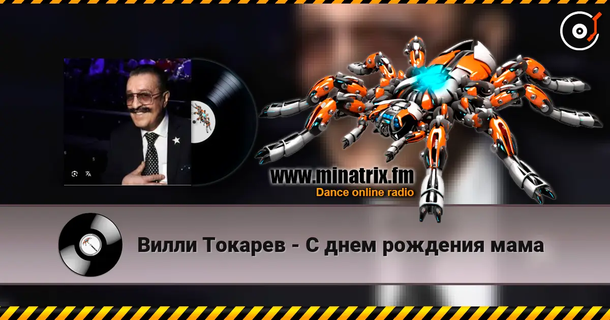 Вилли Токарев - С днем рождения мама écouter en ligne en haute qualité | Minatrix.FM