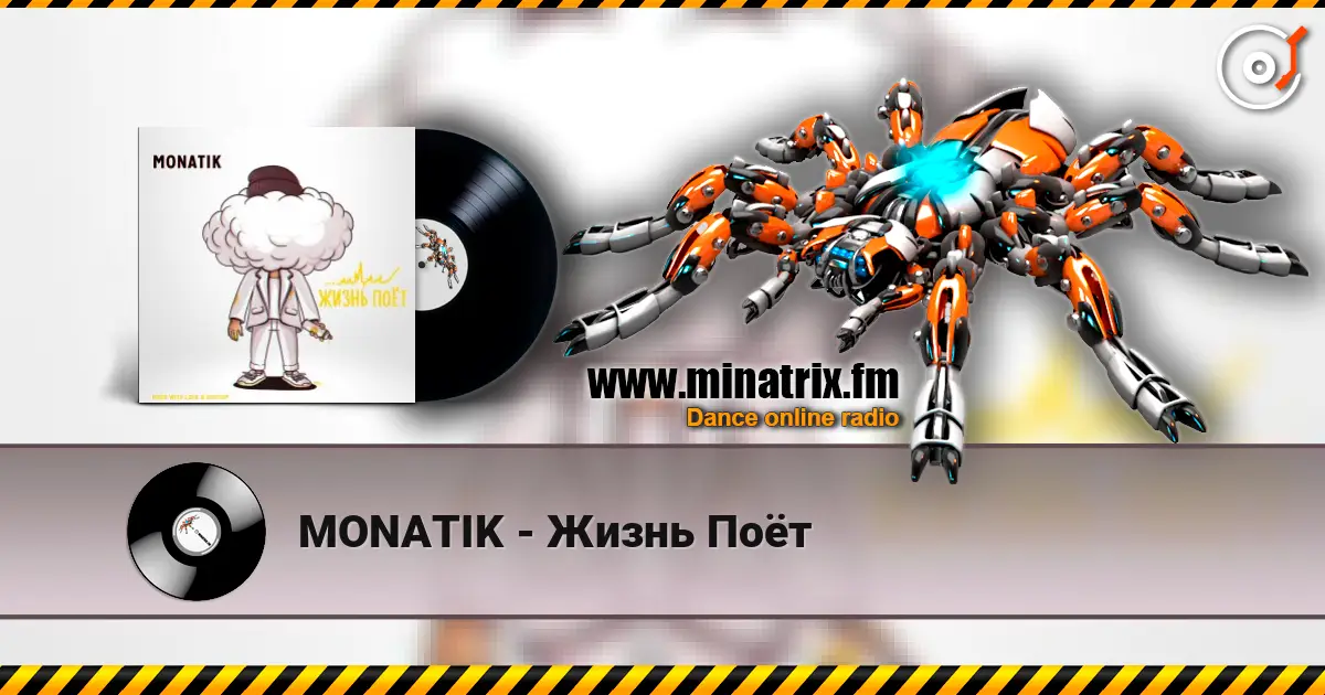 MONATIK - Жизнь Поёт écouter en ligne en haute qualité | Minatrix.FM