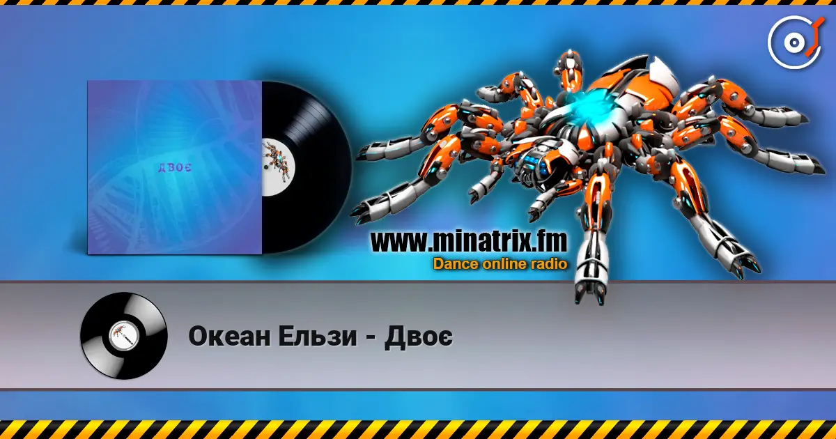 Океан Ельзи - Двоє écouter en ligne en haute qualité | Minatrix.FM