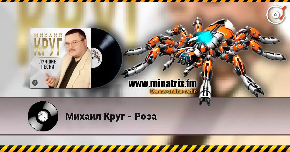 Михаил Круг - Роза écouter en ligne en haute qualité | Minatrix.FM