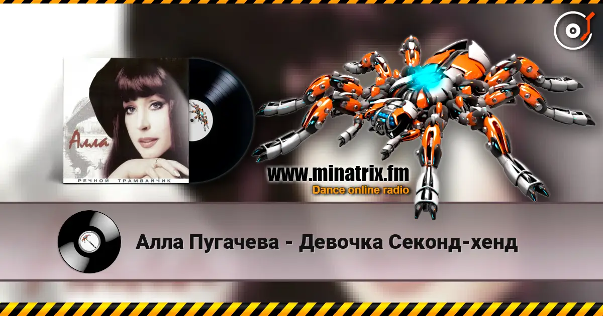 Алла Пугачева - Девочка Секонд-хенд écouter en ligne en haute qualité | Minatrix.FM