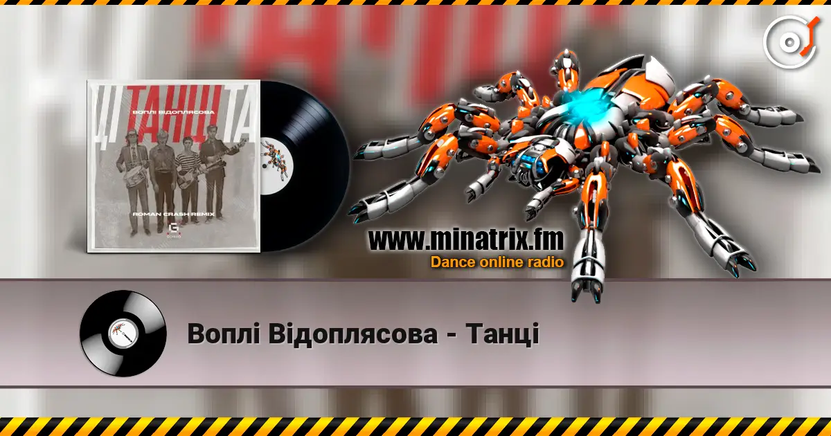 Воплi Вiдоплясова - Танці écouter en ligne en haute qualité | Minatrix.FM