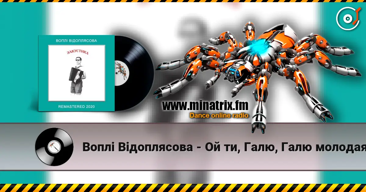 Воплi Вiдоплясова - Ой ти, Галю, Галю молодая écouter en ligne en haute qualité | Minatrix.FM