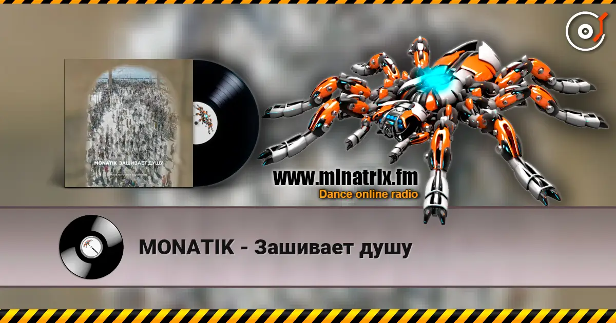MONATIK - Зашивает душу écouter en ligne en haute qualité | Minatrix.FM