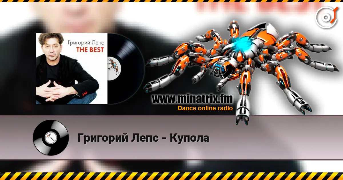 Григорий Лепс - Купола écouter en ligne en haute qualité | Minatrix.FM