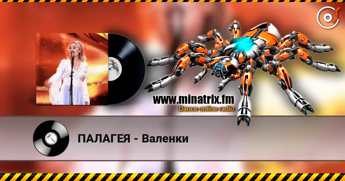 ПАЛАГЕЯ - Валенки écouter en ligne en haute qualité | Minatrix.FM