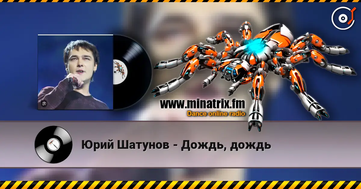 Юрий Шатунов - Дождь, дождь écouter en ligne en haute qualité | Minatrix.FM