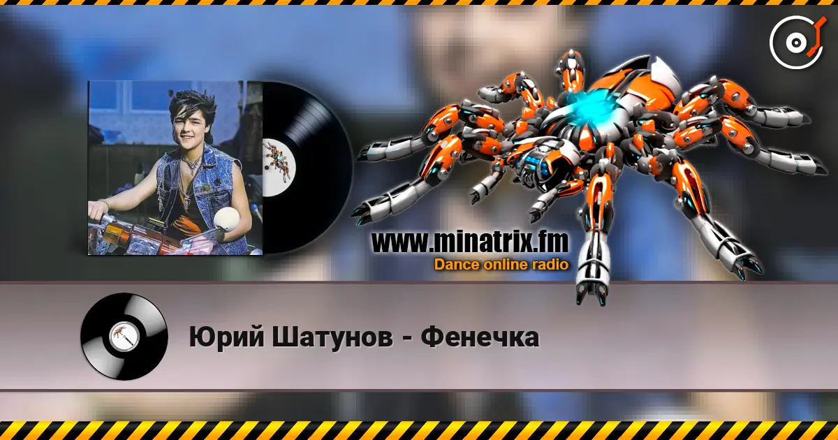 Юрий Шатунов - Фенечка écouter en ligne en haute qualité | Minatrix.FM