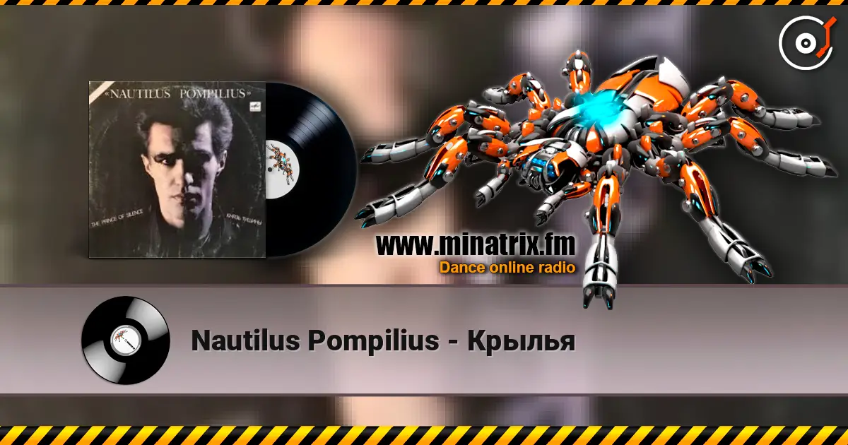 Nautilus Pompilius - Крылья écouter en ligne en haute qualité | Minatrix.FM