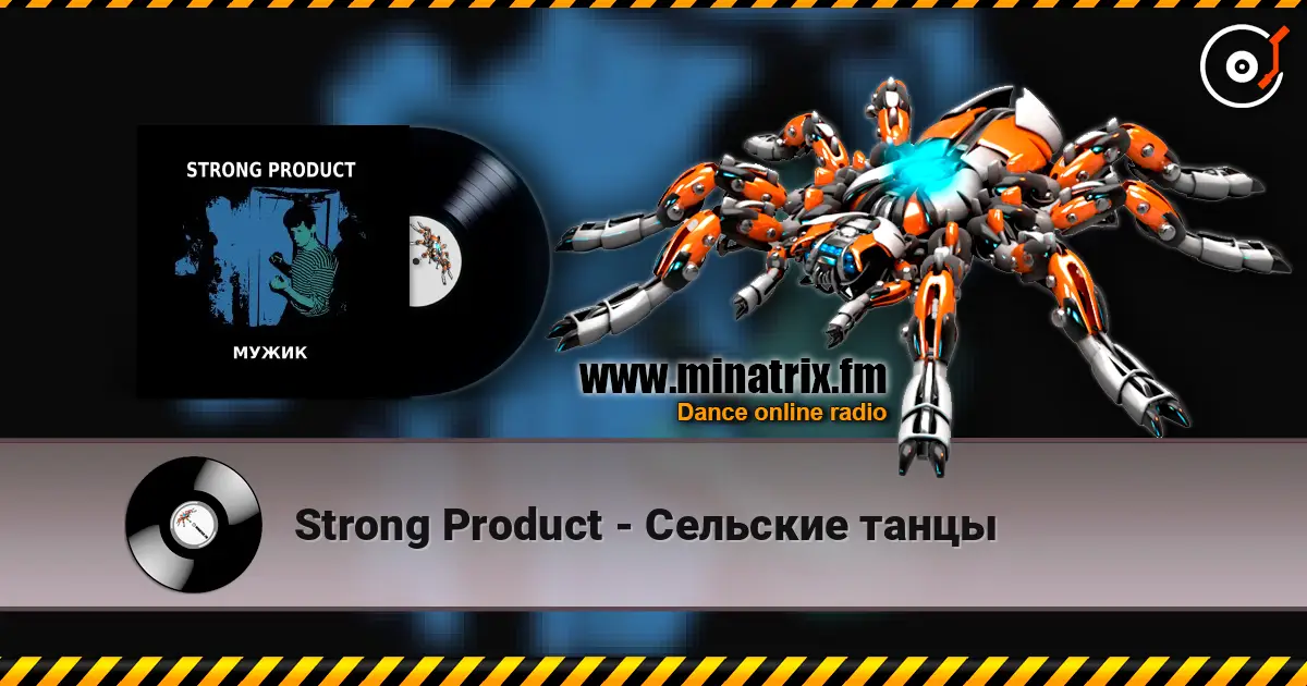 Strong Product - Сельские танцы écouter en ligne en haute qualité | Minatrix.FM