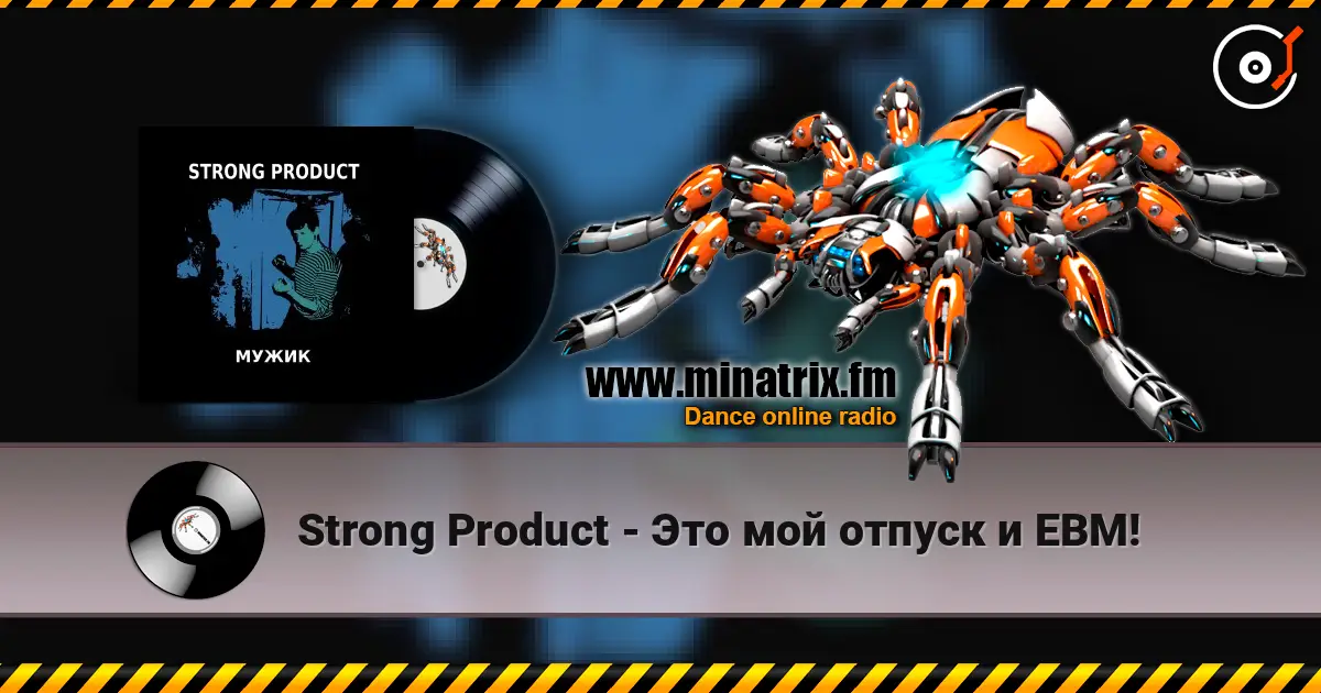 Strong Product - Это мой отпуск и EBM! écouter en ligne en haute qualité | Minatrix.FM