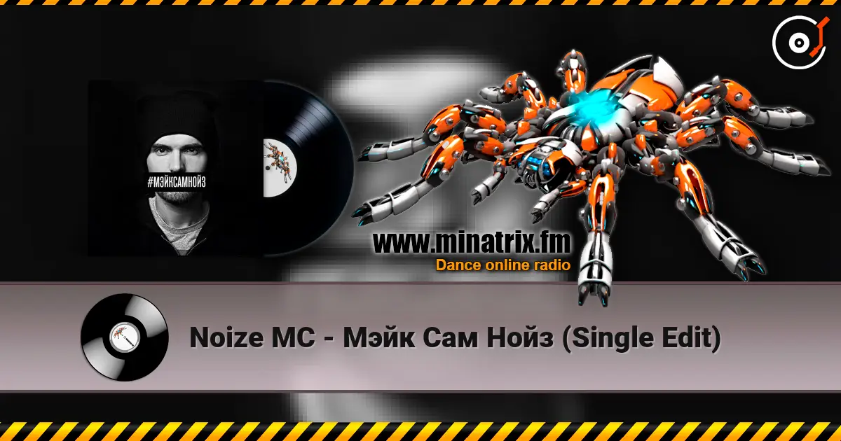 Noize MC - Мэйк Сам Нойз (Single Edit) écouter en ligne en haute qualité | Minatrix.FM