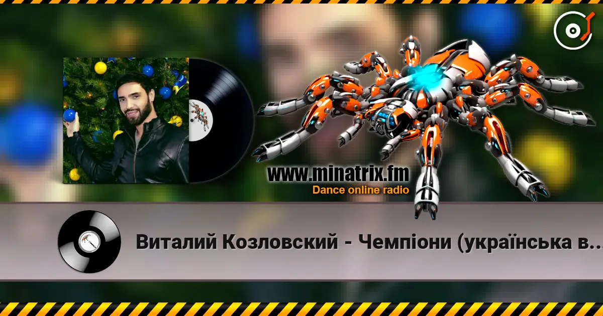 Виталий Козловский - Чемпіони (українська версія) écouter en ligne en haute qualité | Minatrix.FM