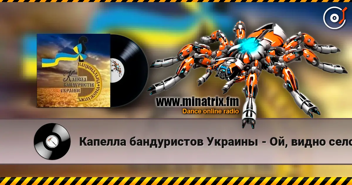 Капелла бандуристов Украины - Ой, видно село écouter en ligne en haute qualité | Minatrix.FM