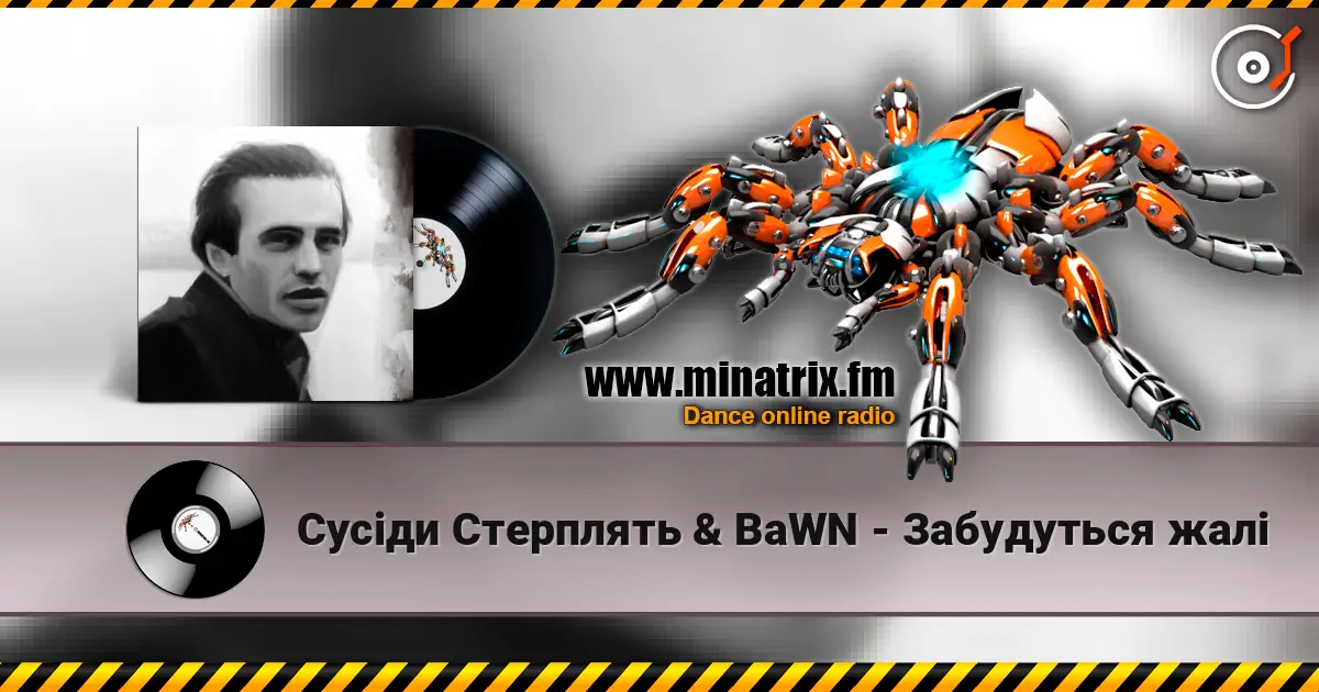 Сусіди Стерплять & BaWN - Забудуться жалі écouter en ligne en haute qualité | Minatrix.FM