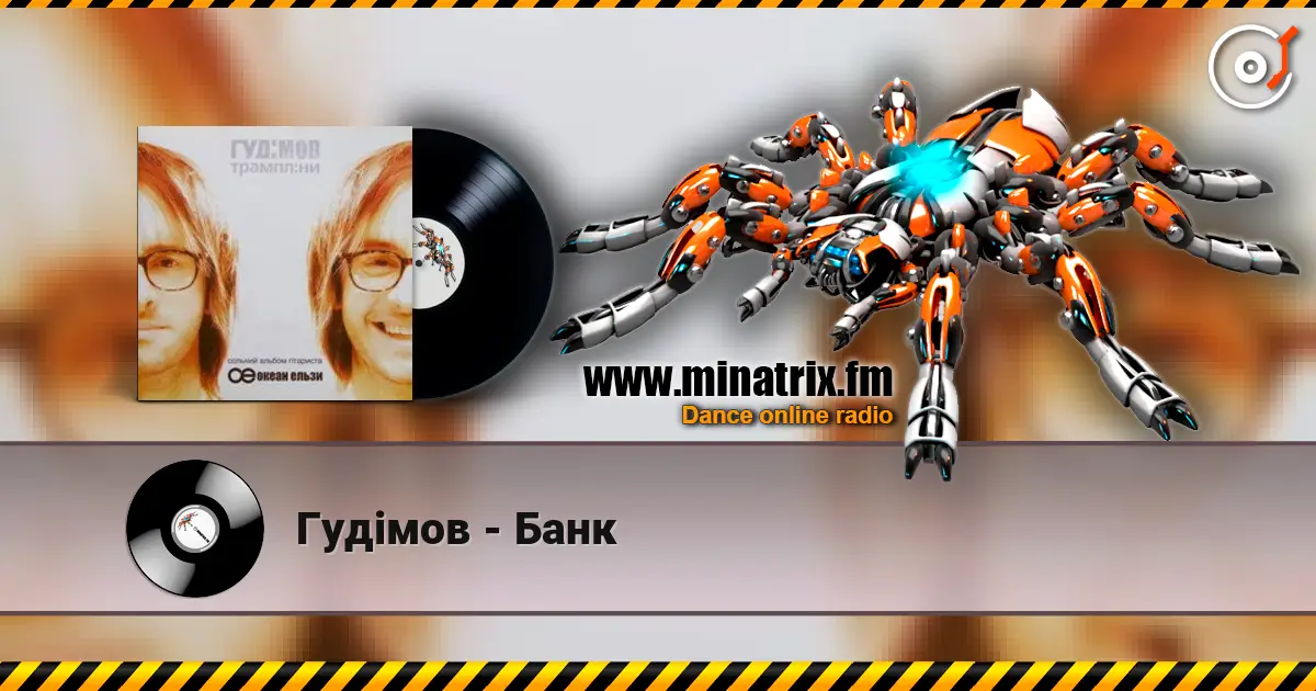 Гудiмов - Банк écouter en ligne en haute qualité | Minatrix.FM