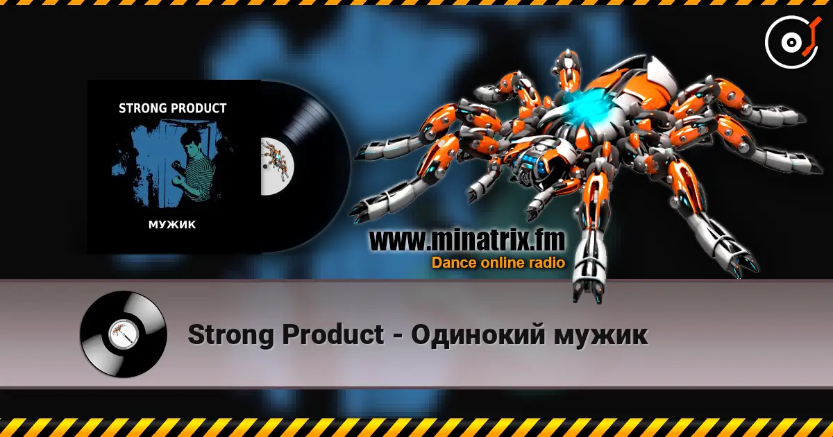 Strong Product - Одинокий мужик écouter en ligne en haute qualité | Minatrix.FM