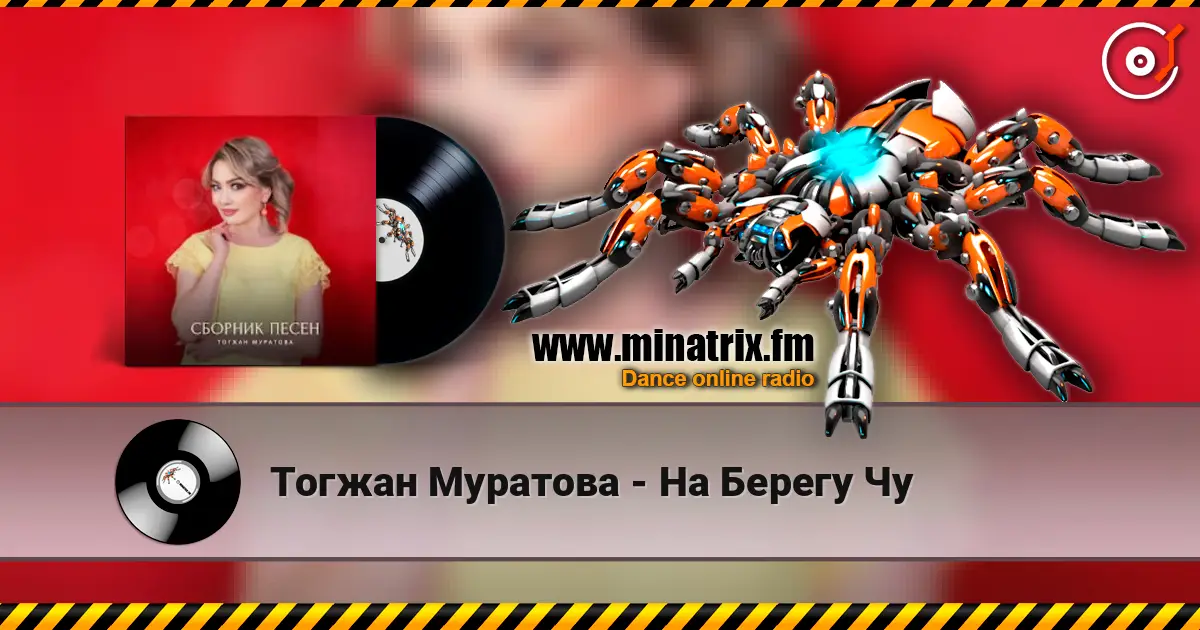 Тогжан Муратова - На Берегу Чу écouter en ligne en haute qualité | Minatrix.FM