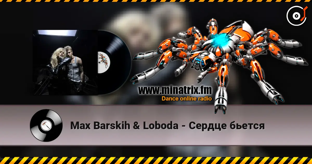 Max Barskih & Loboda - Сердце бьется écouter en ligne en haute qualité | Minatrix.FM
