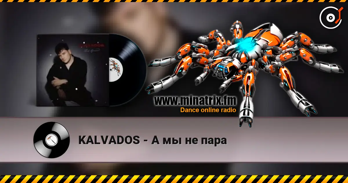 KALVADOS - А мы не пара écouter en ligne en haute qualité | Minatrix.FM