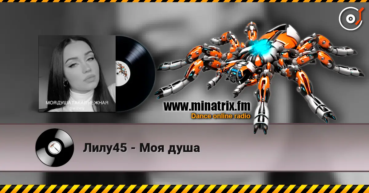 Лилу45 - Моя душа écouter en ligne en haute qualité | Minatrix.FM