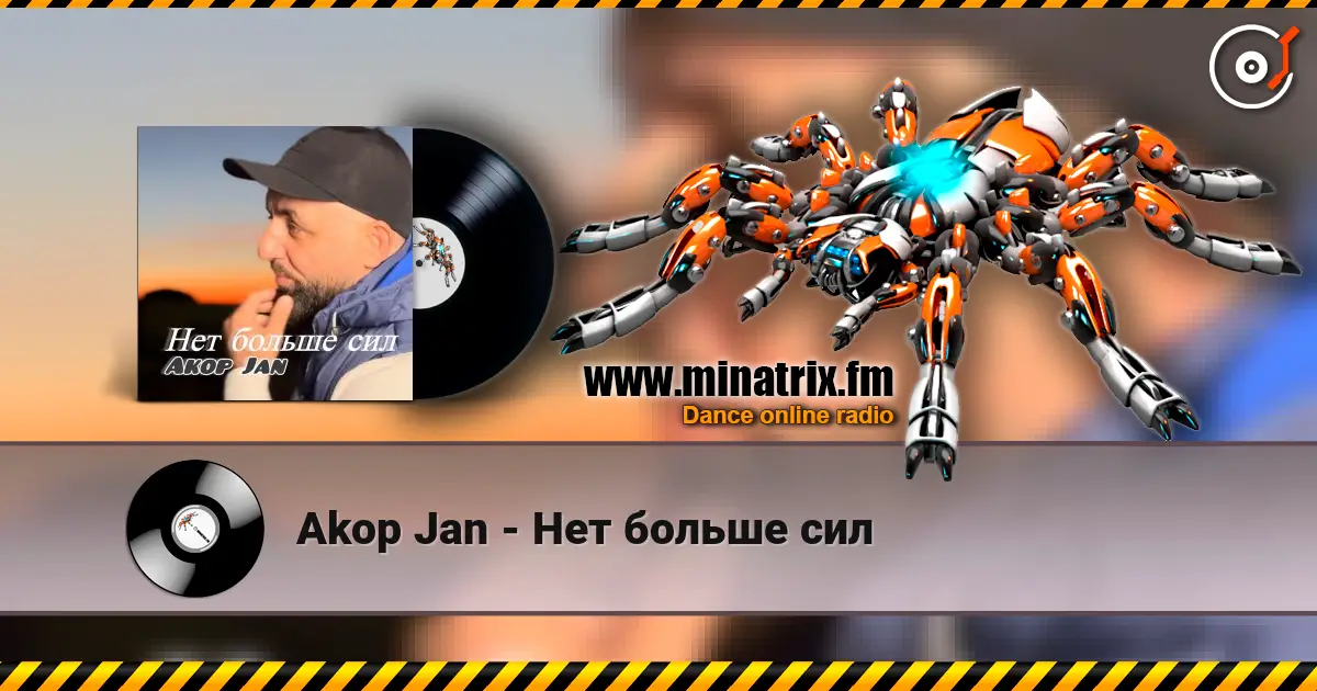 Akop Jan - Нет больше сил écouter en ligne en haute qualité | Minatrix.FM