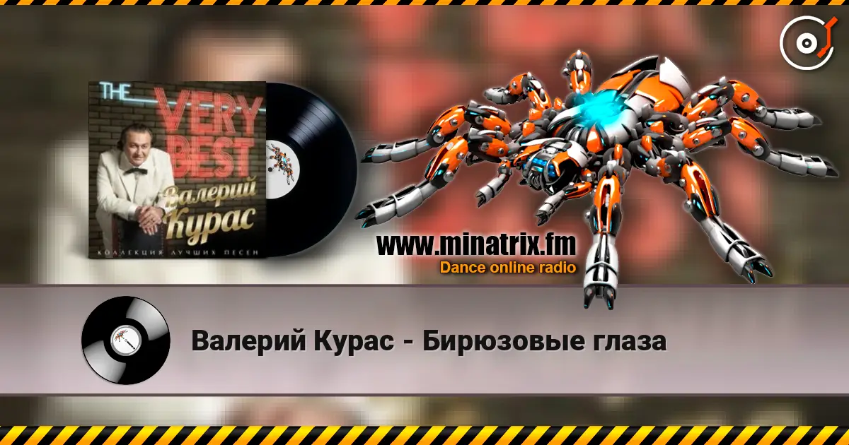 Валерий Курас - Бирюзовые глаза écouter en ligne en haute qualité | Minatrix.FM