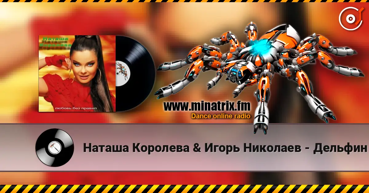 Наташа Королева & Игорь Николаев - Дельфин и русалка écouter en ligne en haute qualité | Minatrix.FM
