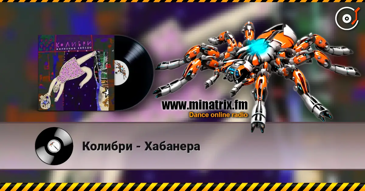 Колибри - Хабанера écouter en ligne en haute qualité | Minatrix.FM