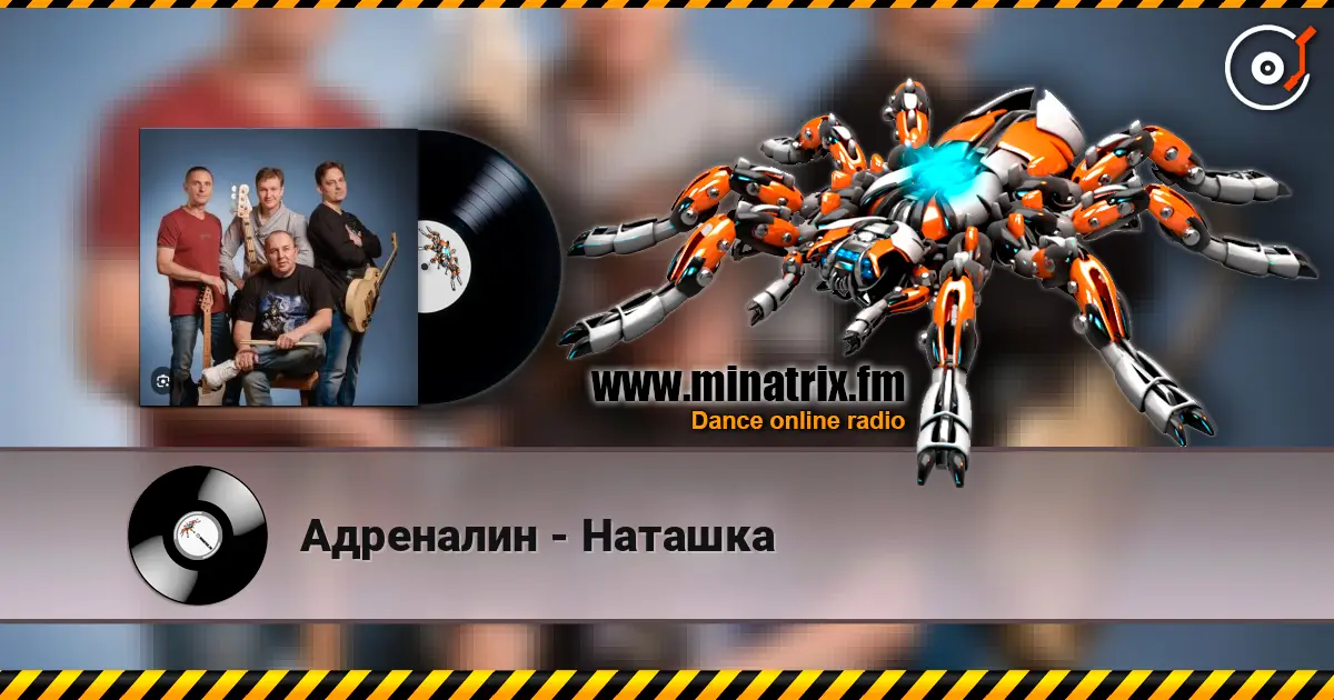 Адреналин - Наташка écouter en ligne en haute qualité | Minatrix.FM