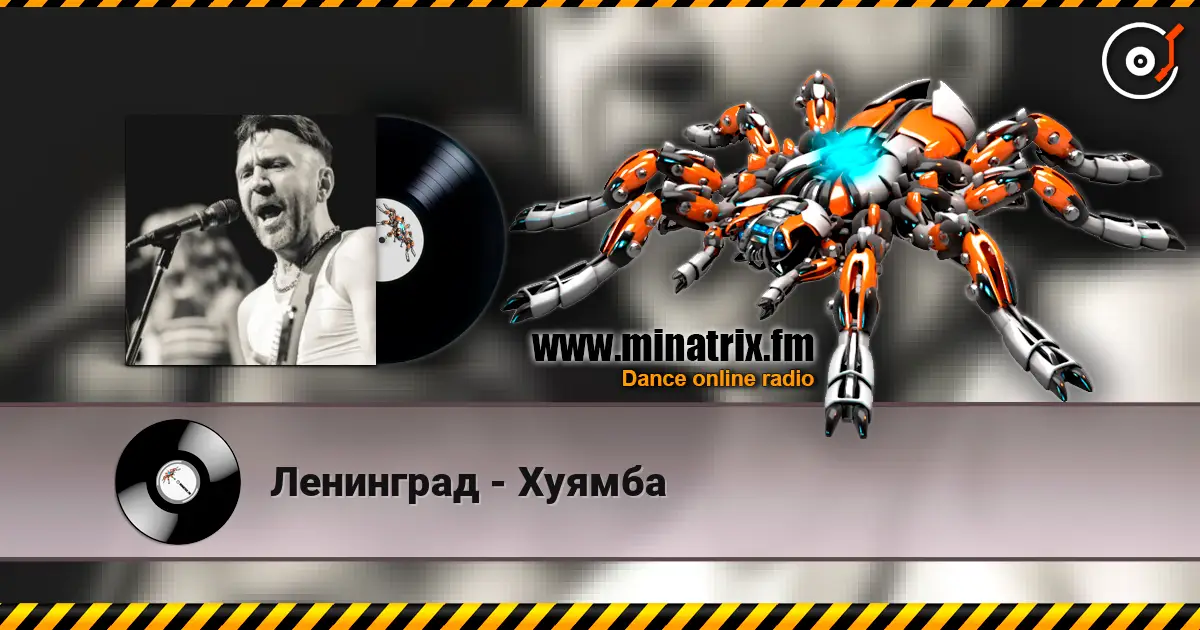 Ленинград - Хуямба écouter en ligne en haute qualité | Minatrix.FM
