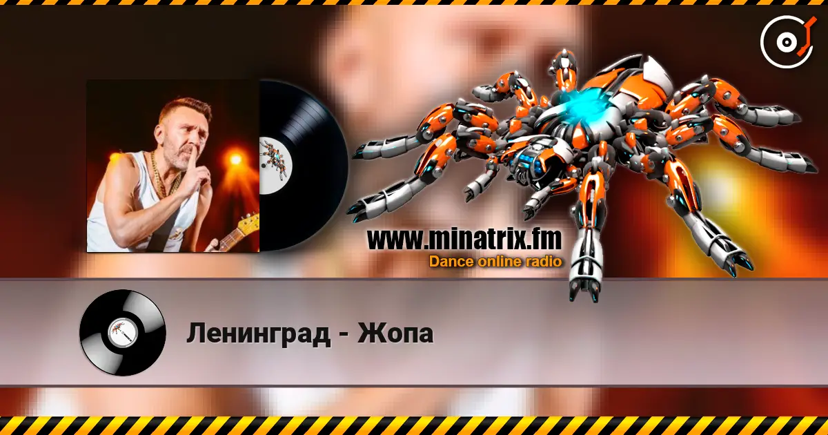 Ленинград - Жопа écouter en ligne en haute qualité | Minatrix.FM