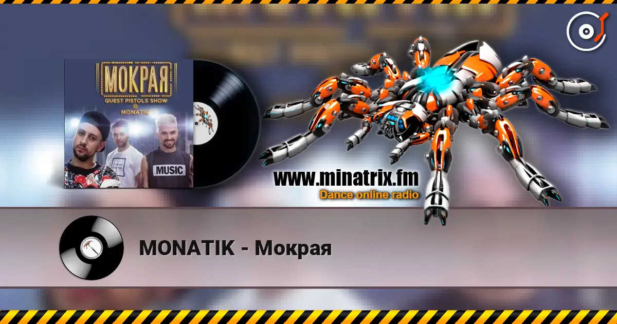 MONATIK - Мокрая écouter en ligne en haute qualité | Minatrix.FM