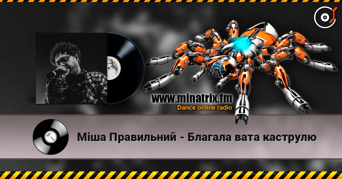Міша Правильний - Благала вата каструлю écouter en ligne en haute qualité | Minatrix.FM