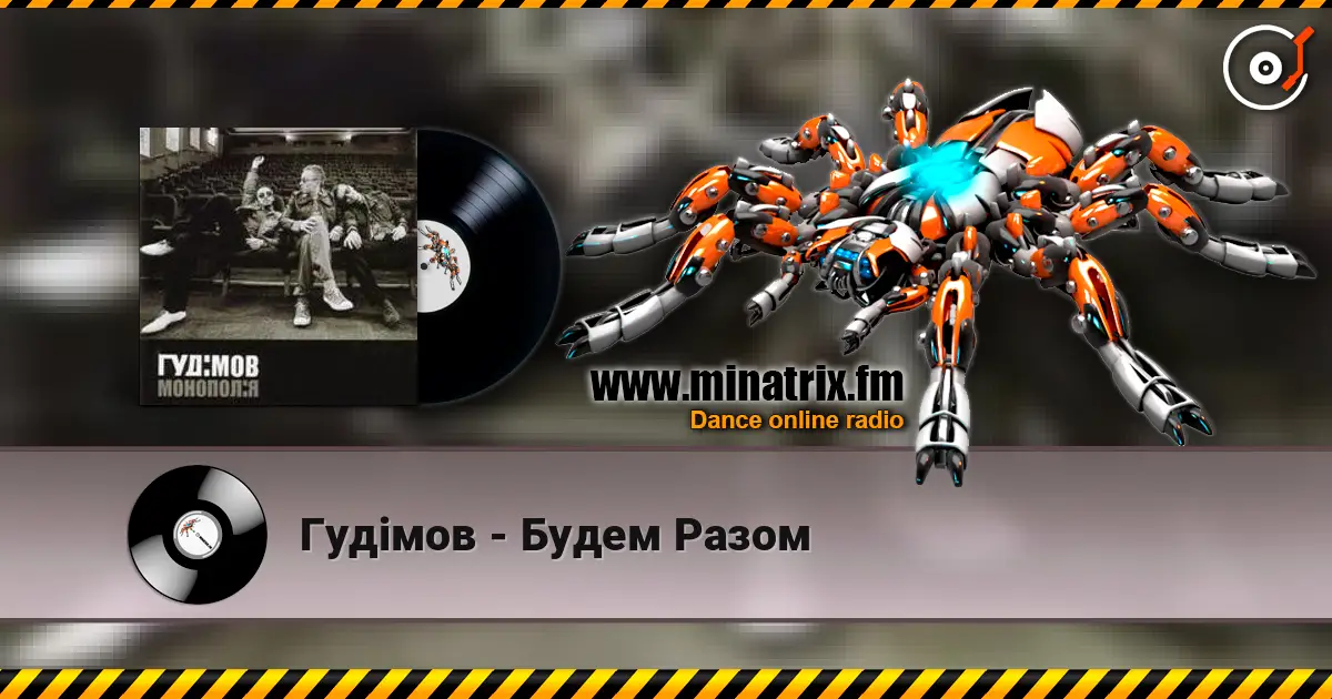 Гудiмов - Будем Разом écouter en ligne en haute qualité | Minatrix.FM