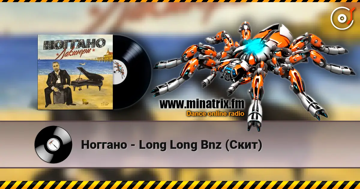 Ноггано - Long Long Bnz (Скит) écouter en ligne en haute qualité | Minatrix.FM