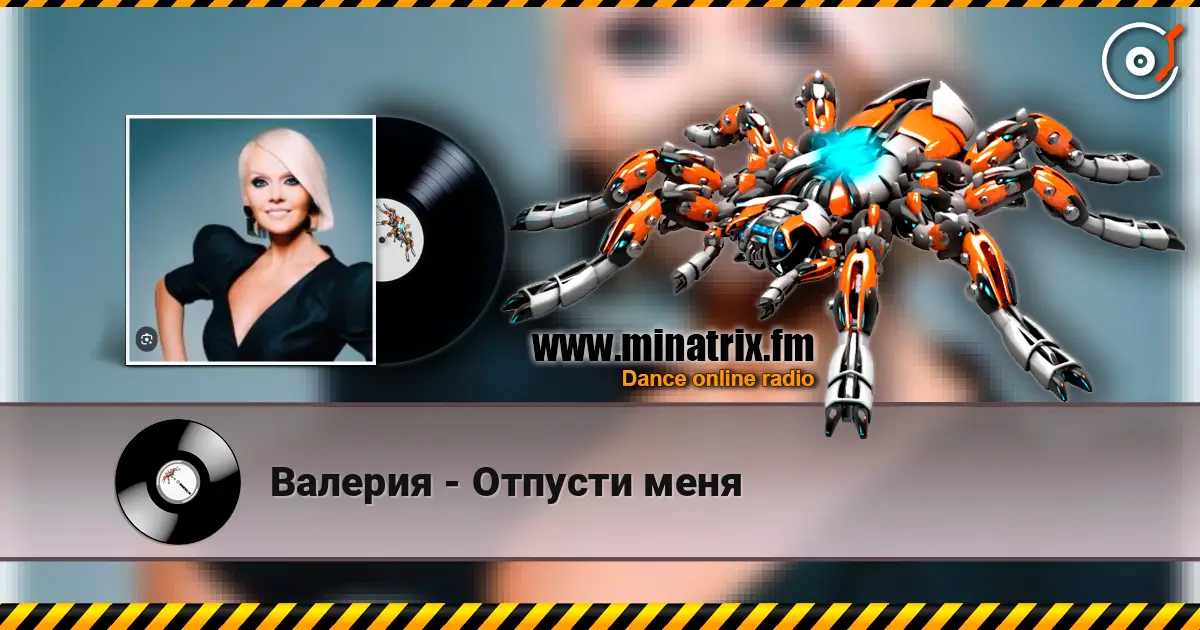 Валерия - Отпусти меня écouter en ligne en haute qualité | Minatrix.FM