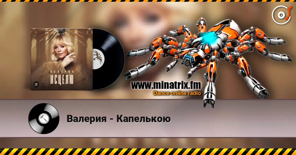 Валерия - Капелькою écouter en ligne en haute qualité | Minatrix.FM