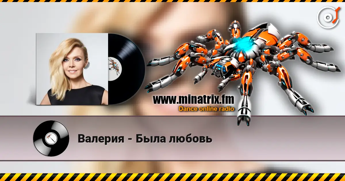 Валерия - Была любовь écouter en ligne en haute qualité | Minatrix.FM