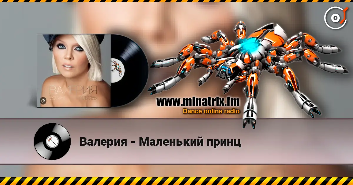 Валерия - Маленький принц écouter en ligne en haute qualité | Minatrix.FM