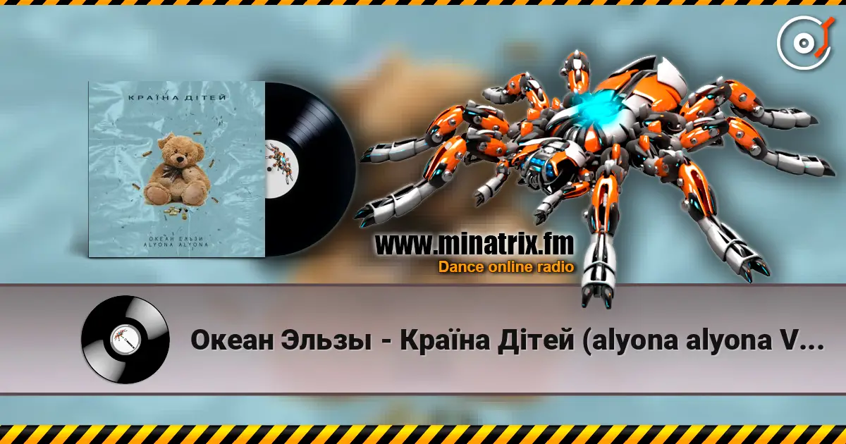 Океан Эльзы - Країна Дітей (alyona alyona Version) écouter en ligne en haute qualité | Minatrix.FM