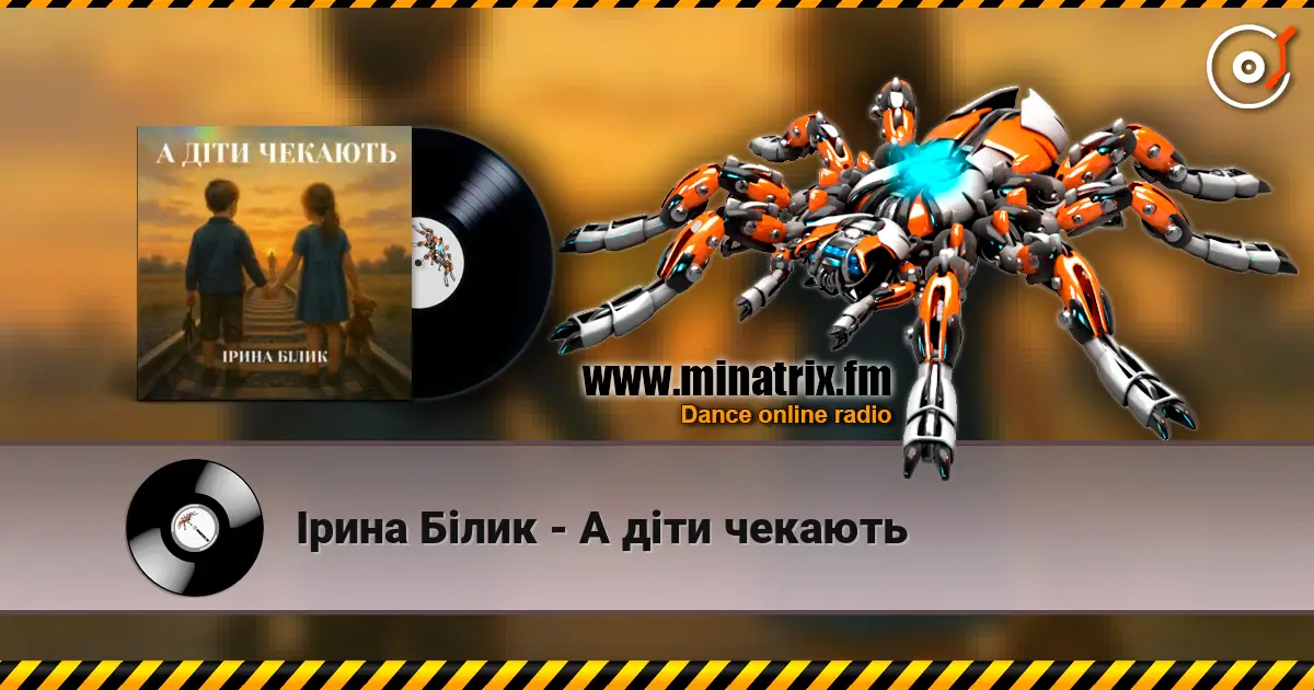 Ірина Білик - А діти чекають écouter en ligne en haute qualité | Minatrix.FM