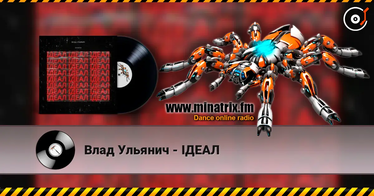 Влад Ульянич - ІДЕАЛ écouter en ligne en haute qualité | Minatrix.FM