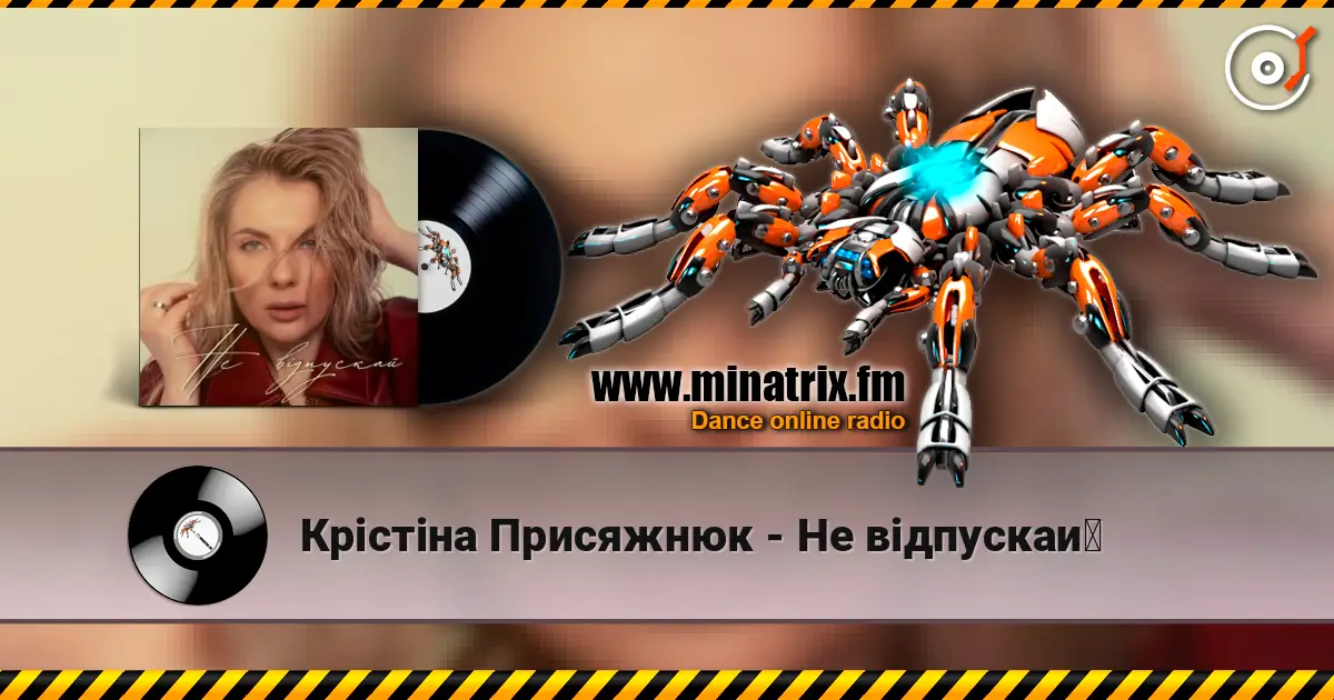 Крістіна Присяжнюк - Не відпускай écouter en ligne en haute qualité | Minatrix.FM
