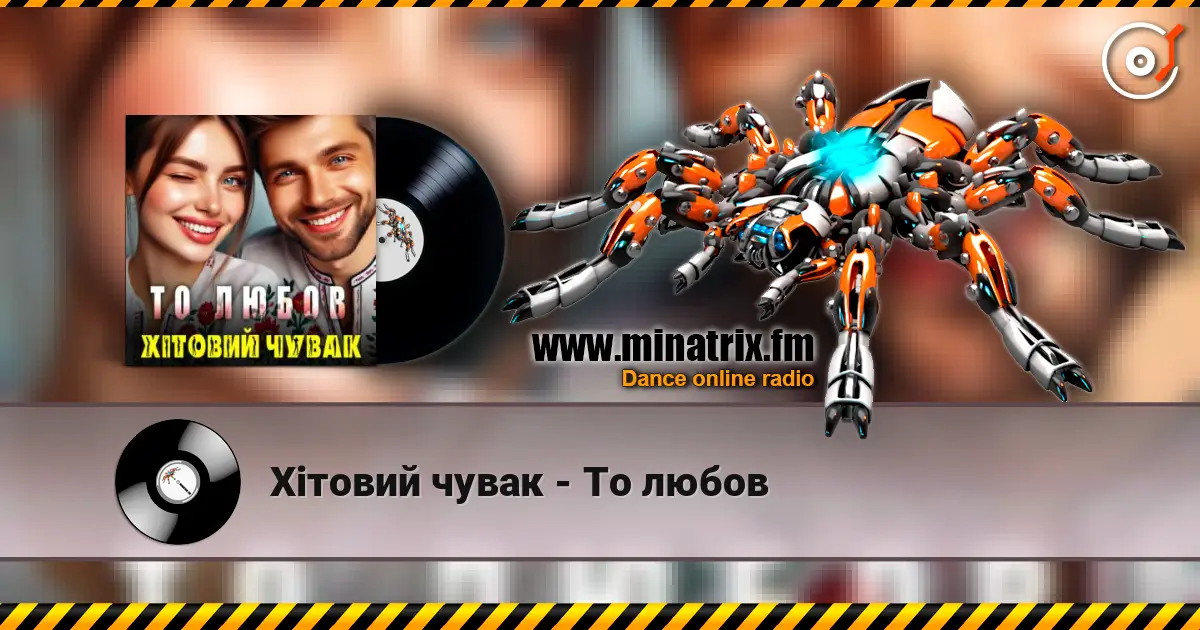 Хітовий чувак - То любов écouter en ligne en haute qualité | Minatrix.FM