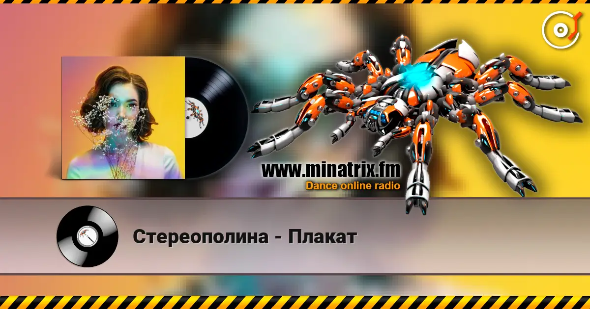 Стереополина - Плакат écouter en ligne en haute qualité | Minatrix.FM