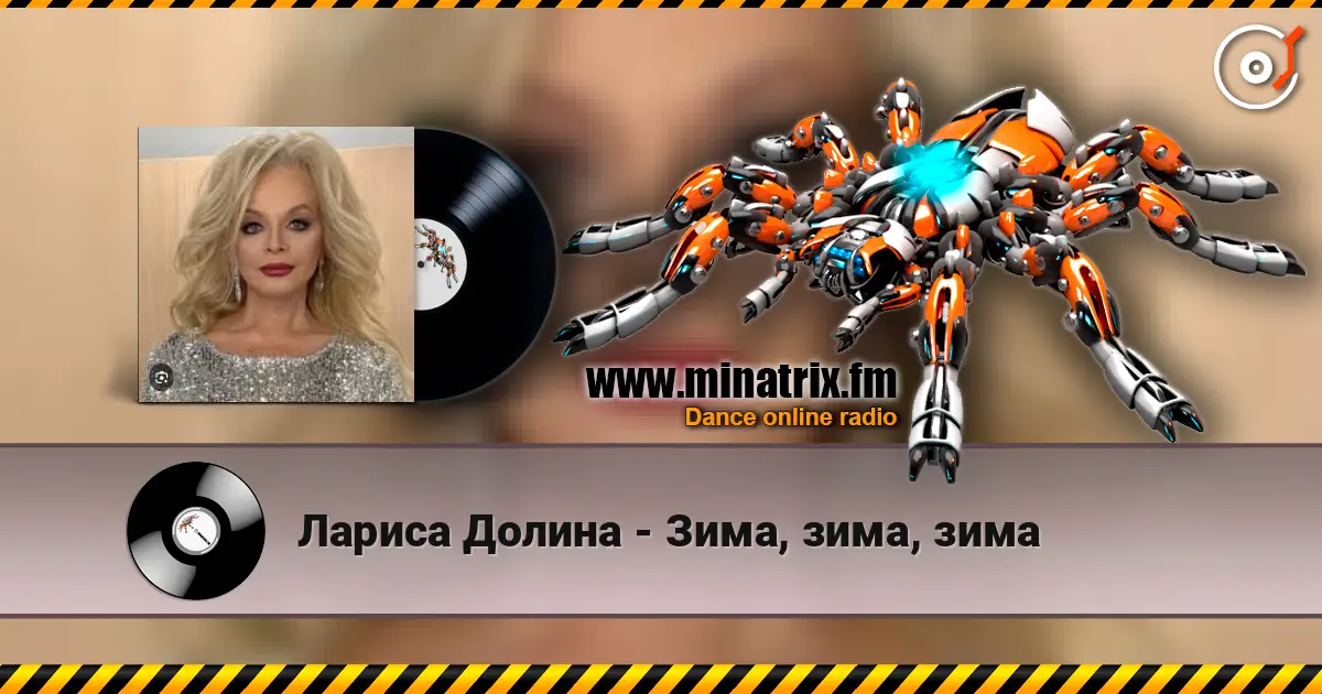 Лариса Долина - Зима, зима, зима écouter en ligne en haute qualité | Minatrix.FM